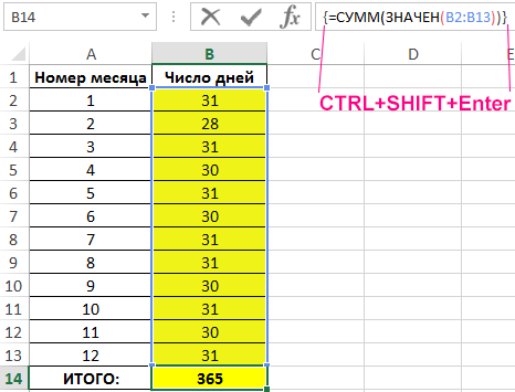ЗНАЧЕН и СУММ.