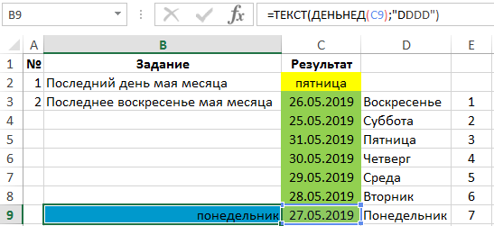 проверка последнего понедельника мая месяца.
