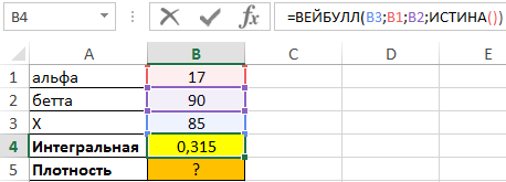 ВЕЙБУЛЛ расчета интегральной функции.