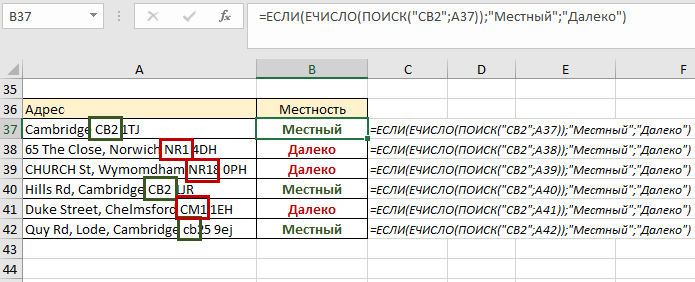 значения ИСТИНА Местный ЛОЖЬ Далеко
