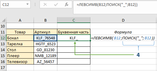 символы расположены перед _