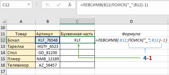 формула ПОИСК