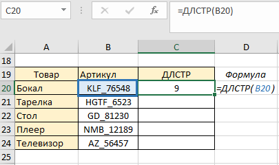 функция ДЛСТР