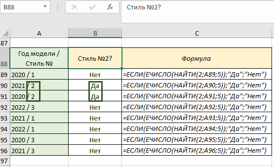 поиск точно с номера стиля