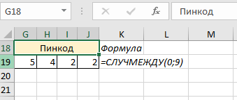 генерация ПИН-кода