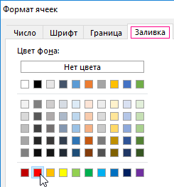 Заливка красная.