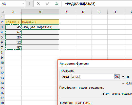 диапазон градусов.