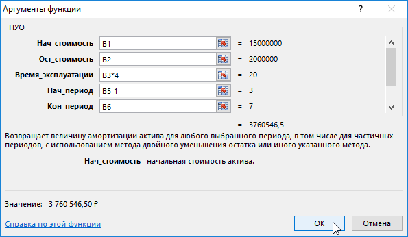 в ячейку В8 формулу.