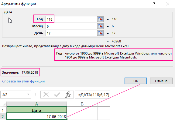 заполняем аргументы.