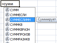 kak-ispolzovat-funkciyu-summeslimn