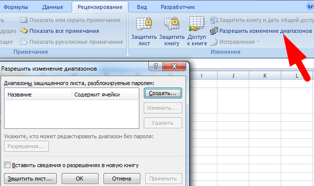 Выборочная защита ячеек.
