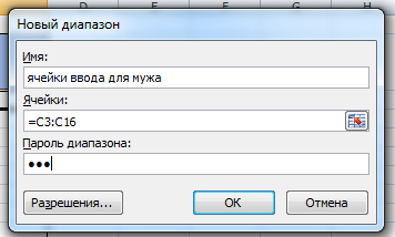 Установить пароль на диапазон ячеек.