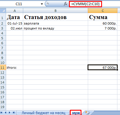 Функция СУММ для ИТОГО.