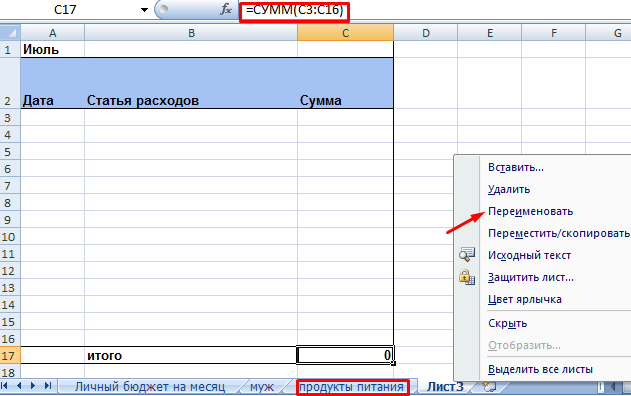Переименовать имя листа.
