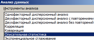 Описательная статистика.