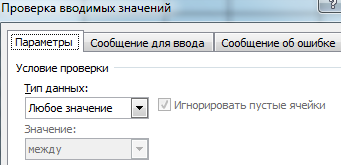 Проверка значений.