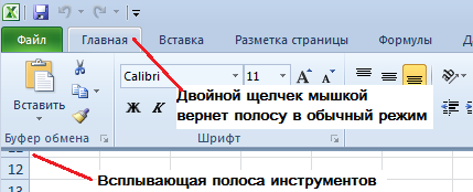 Всплывающая полоса инструментов.