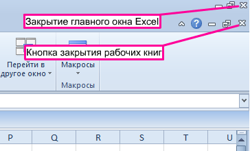 Две кнопки закрытия.