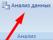 Анализ данных.