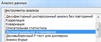 Экспоненциальное сглаживание.