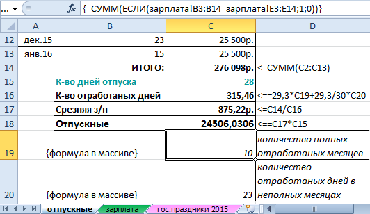 Расчет отпускных.