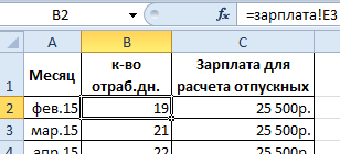 Расчет отпускных.