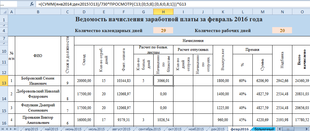 Ведомость по зарплате.
