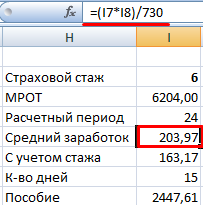Если средний заработок меньше МРОТ.