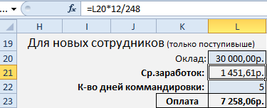 Пример командировочных для новых сотрудников.