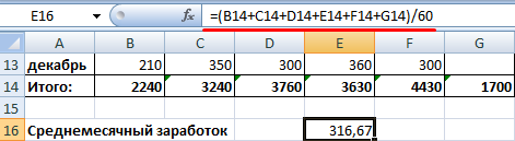 Средний заработок.