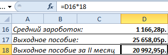Пособие за II месяц.