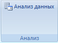 Анализ данных.