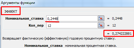 Номинальная ставка.