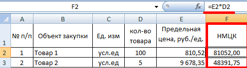 Расчет НМЦК.