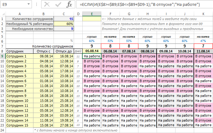 готов шаблон графика отпусков.