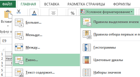 Правила выделения ячеек.