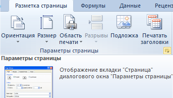 Параметры страницы.