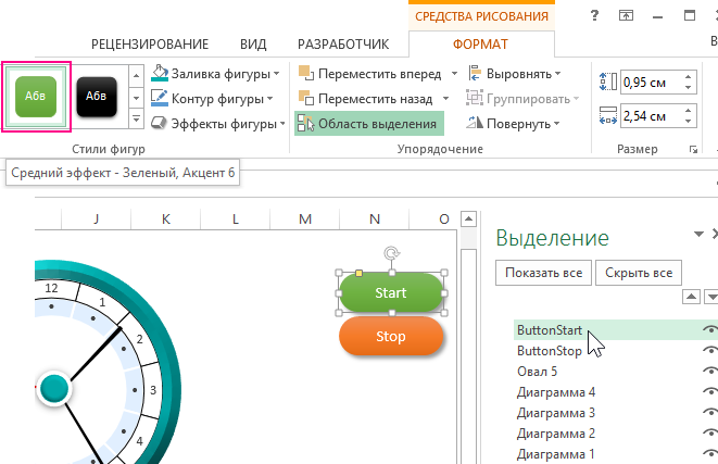 Стили фигур.