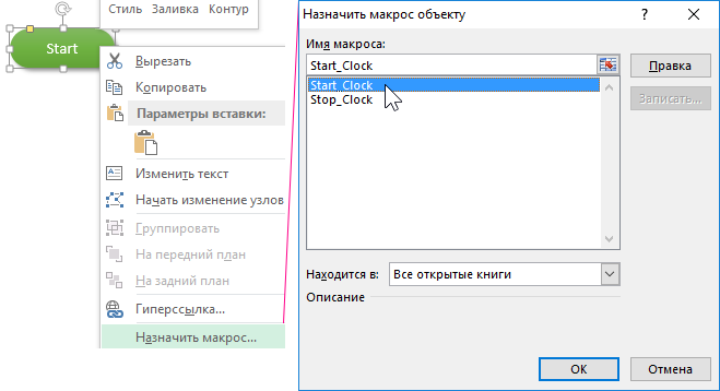 Назначить макрос объекту.