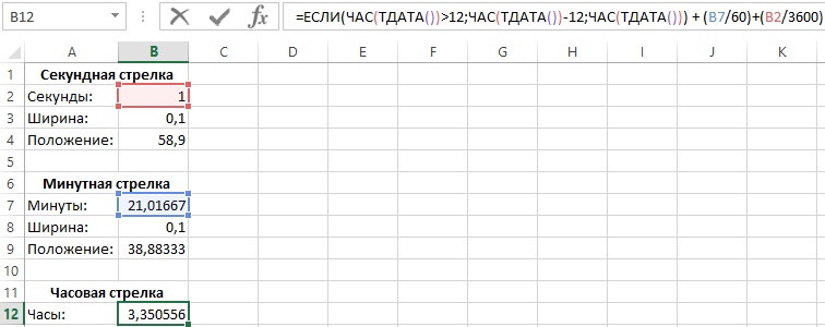 Время перевести в часы 12.