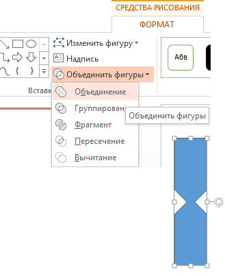 две фигуры и объединяем в одну