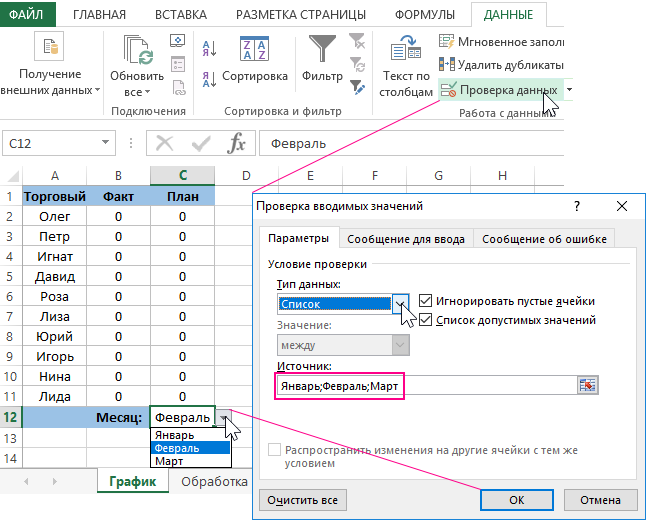 Выпадающий список.