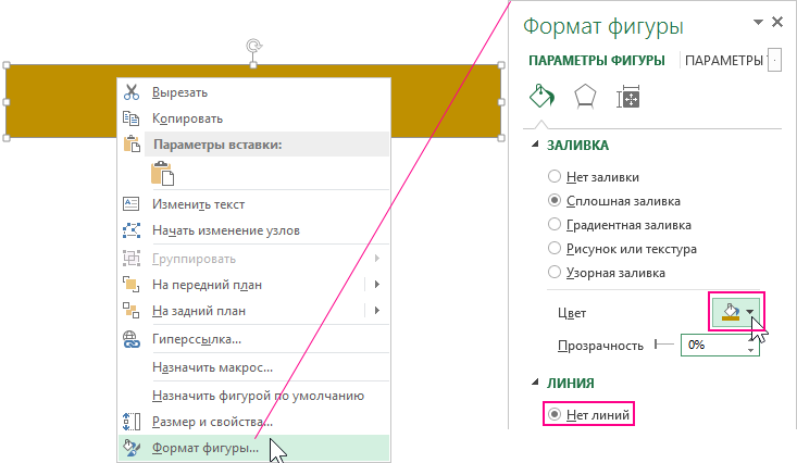 Золотистый цвет заливки.