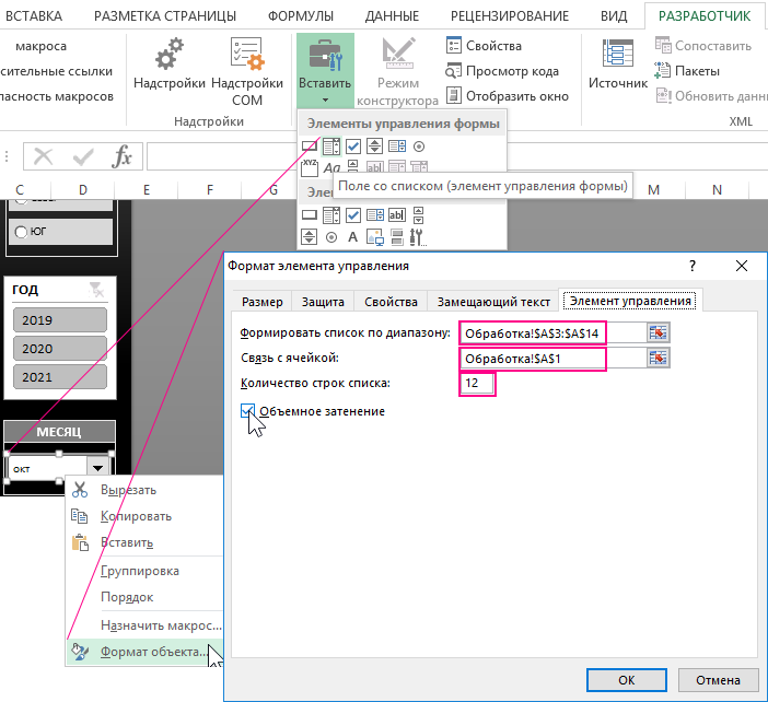Поле со списком.