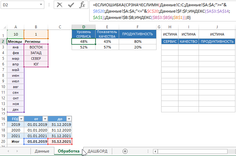 сложная формула выборки значений.