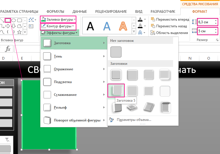 Эффекты фигуры прямоугольник.