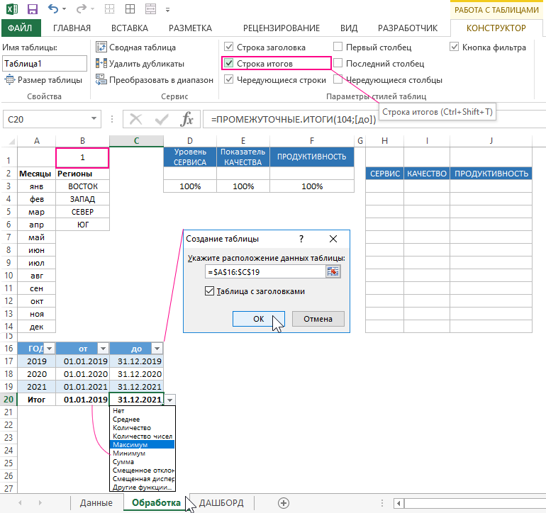 ВСТАВКА Таблицы.