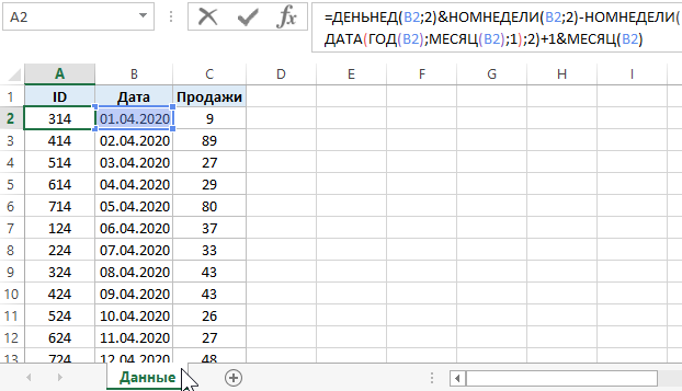 формула генерирует ID-коды.