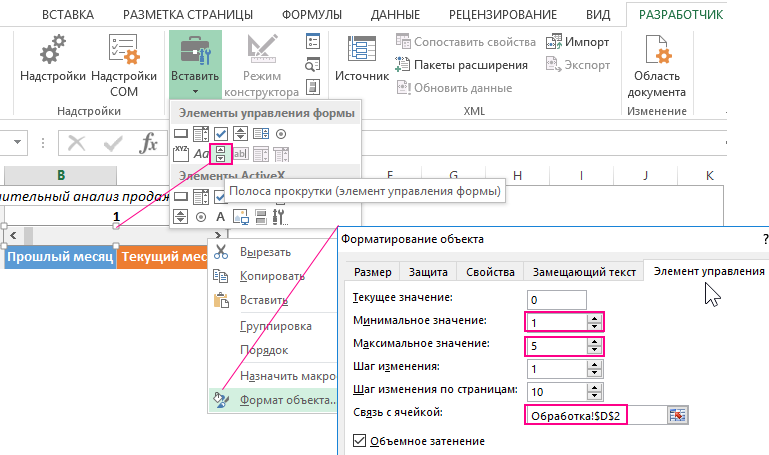 Полоса прокрутки.