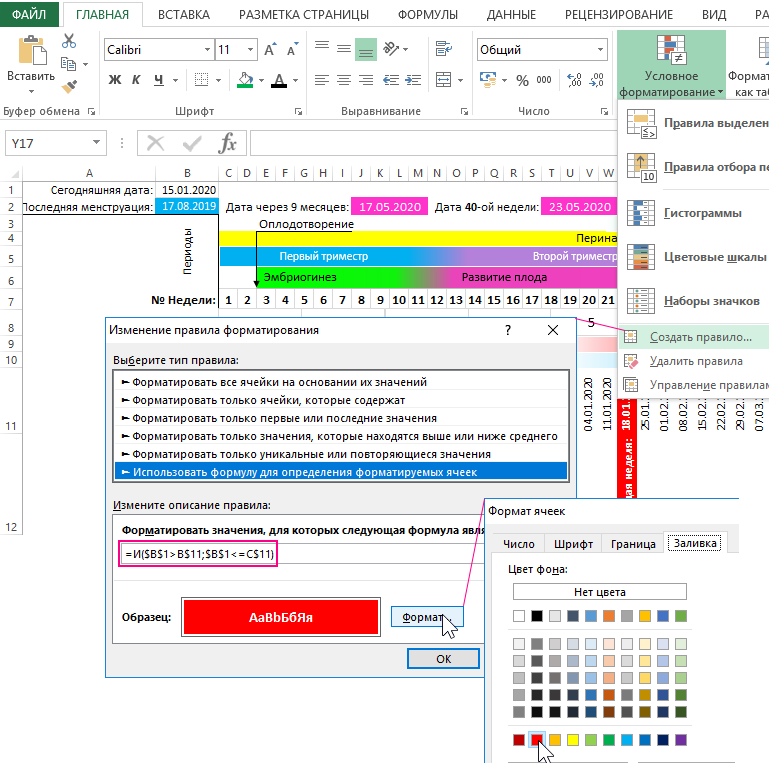 Подсветка дат.